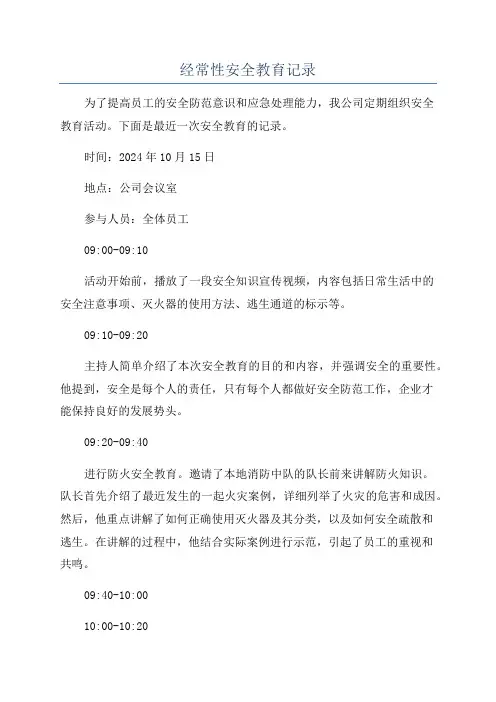 经常性安全教育记录