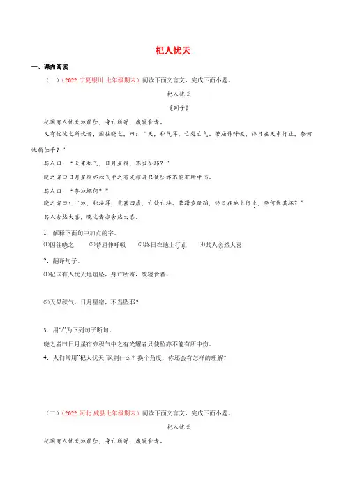 专题07《杞人忧天》阅读真题(原卷版)-2022-2023学年七年级语文上册文言文知识汇总阅读真题