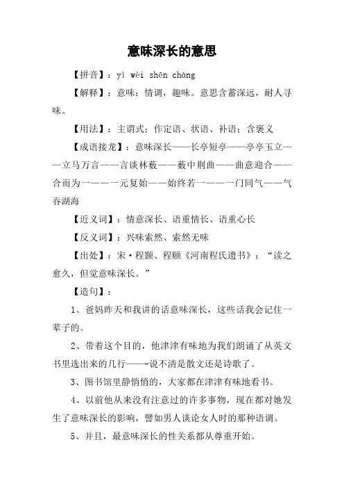 意味深长的意思