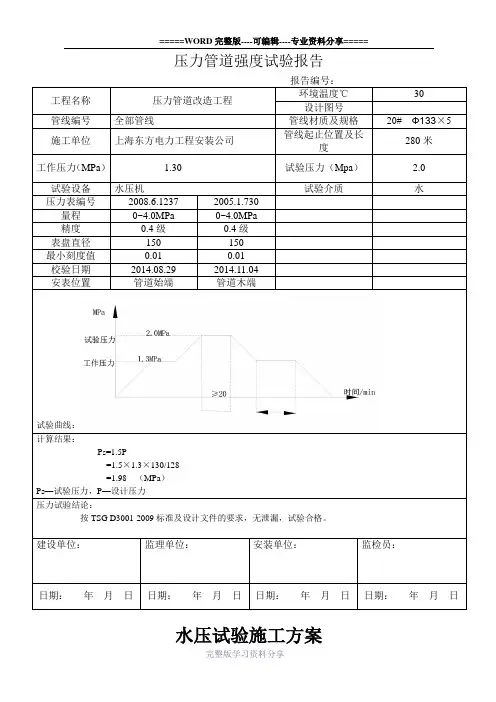 压力管道强度试验报告