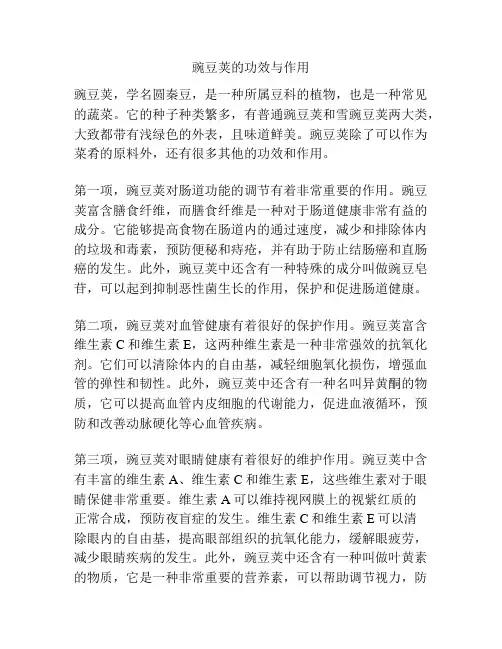 豌豆荚的功效与作用