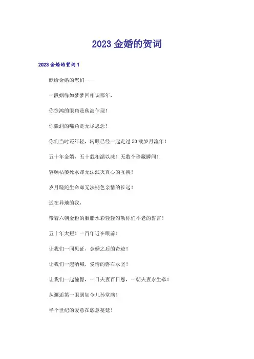 2023金婚的贺词_4