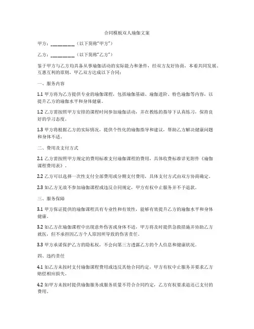 合同模板双人瑜伽文案