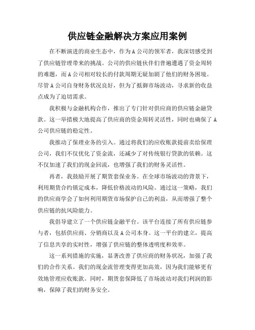 供应链金融解决方案应用案例