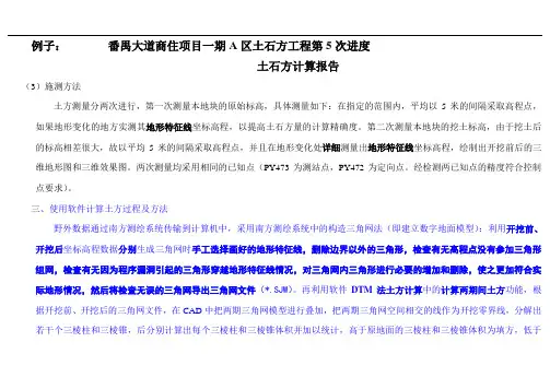 南方CASS软件土方量计算方法和精度分析