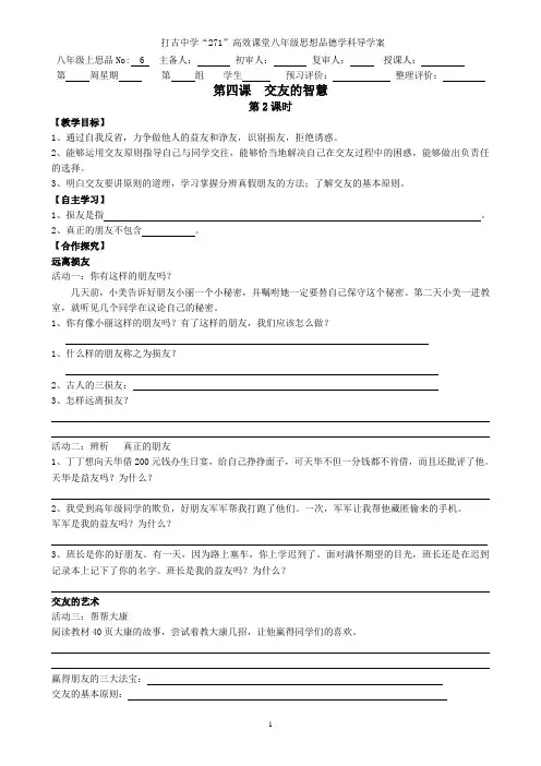交友的智慧导学案