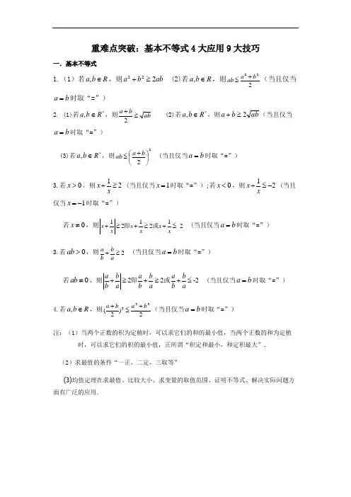 【高考数学解题指导】基本不等式应用技巧之高级篇