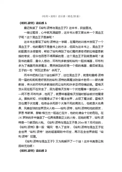 《哈利·波特》读后感（精选33篇）