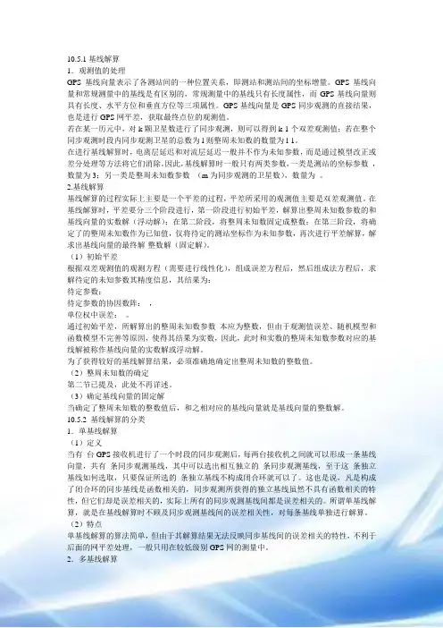 网平差
