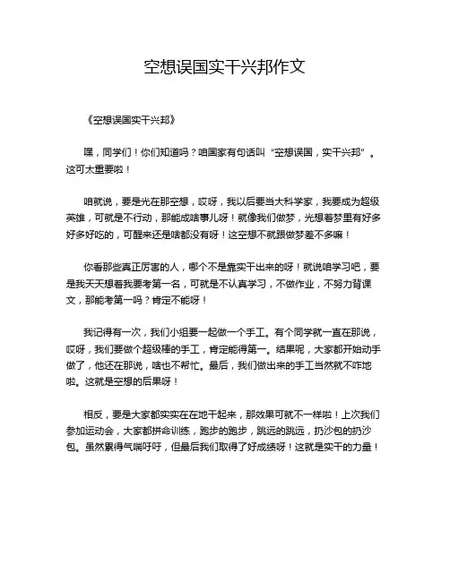 空想误国实干兴邦作文