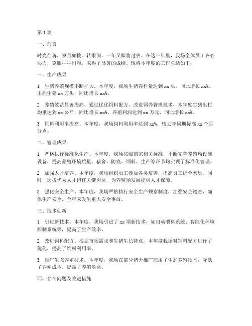 养猪场年度总结范文(3篇)