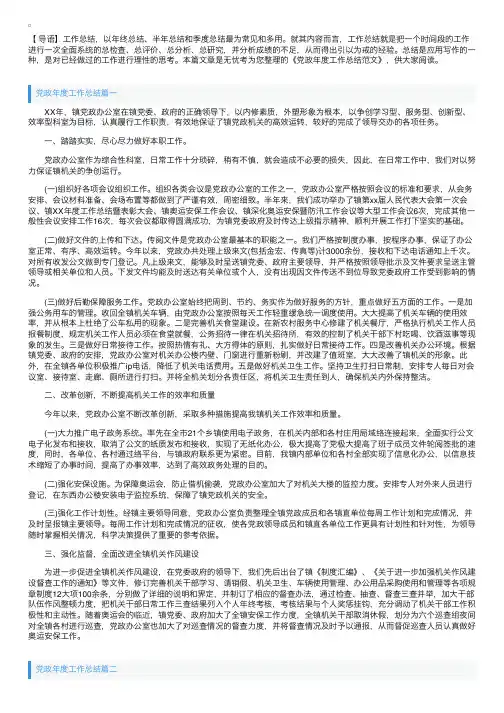 党政年度工作总结范文