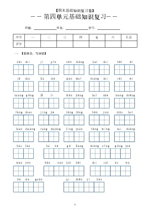 小学语文五年级上册第四单元基础知识复习题附答案