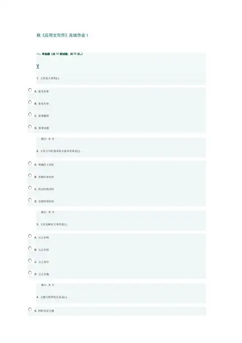 2022年电子科大秋应用文写作在线作业