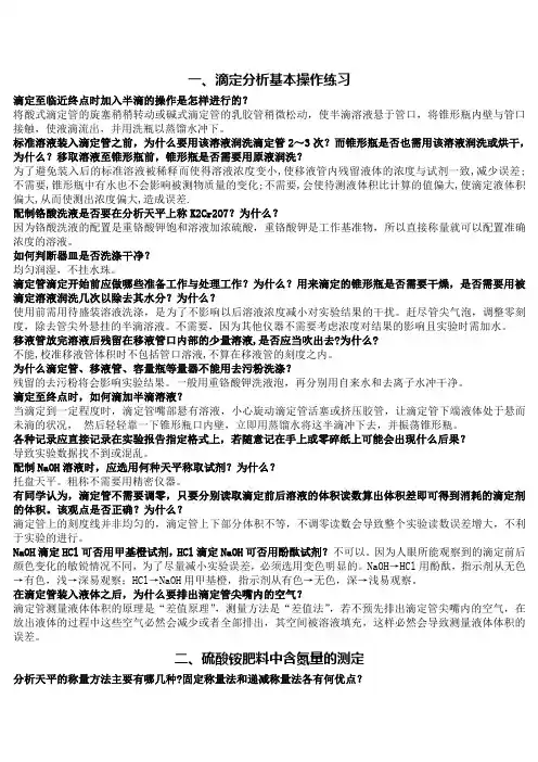 分析化学实验理论题答案