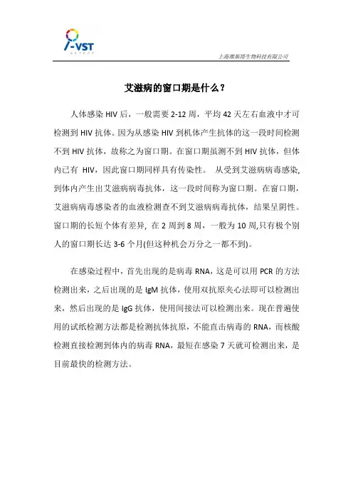 艾滋病的窗口期是什么？