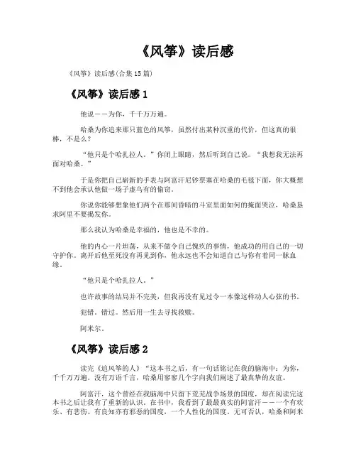 《风筝》读后感