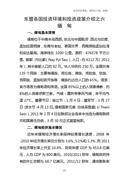 东盟各国投资环境和投资政策介绍之六