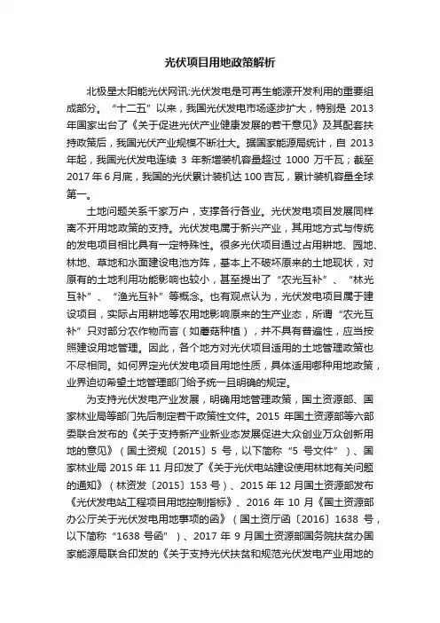 光伏项目用地政策解析