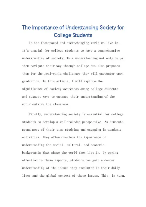 我关于大学生了解社会的看法的英文作文