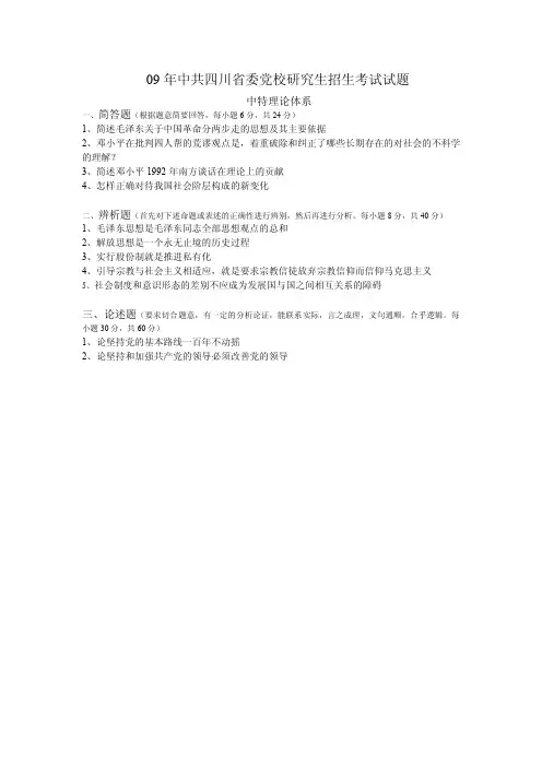 四川省委党校研究生入学试题