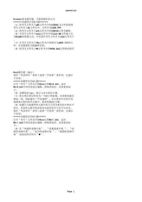 专升本计算机操作题