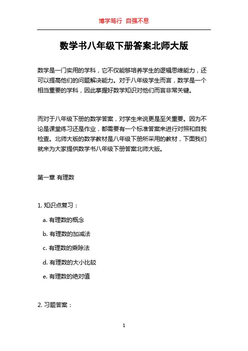 数学书八年级下册答案北师大版
