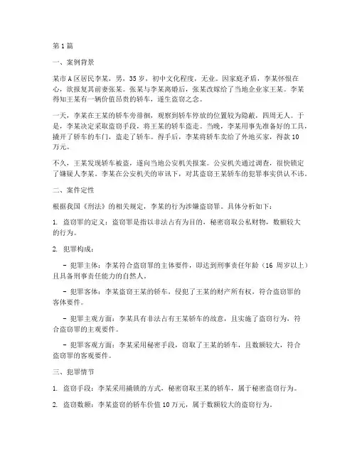 法律硕士_刑法案例题(3篇)