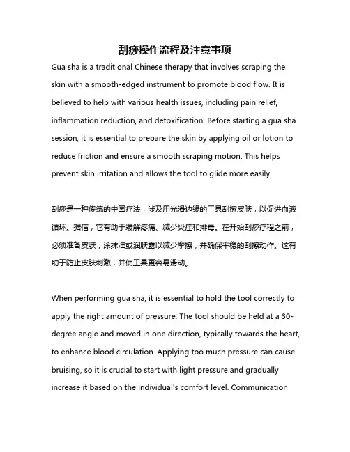 刮痧操作流程及注意事项