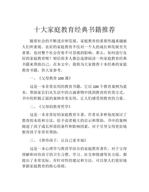 十大家庭教育经典书籍推荐