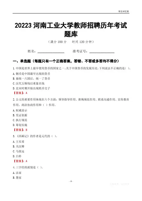 2023年河南工业大学教师招聘历年考试题库