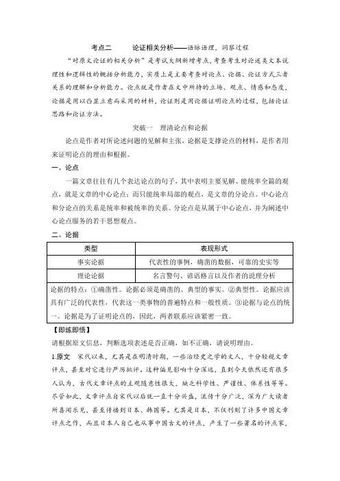 论证相关分析