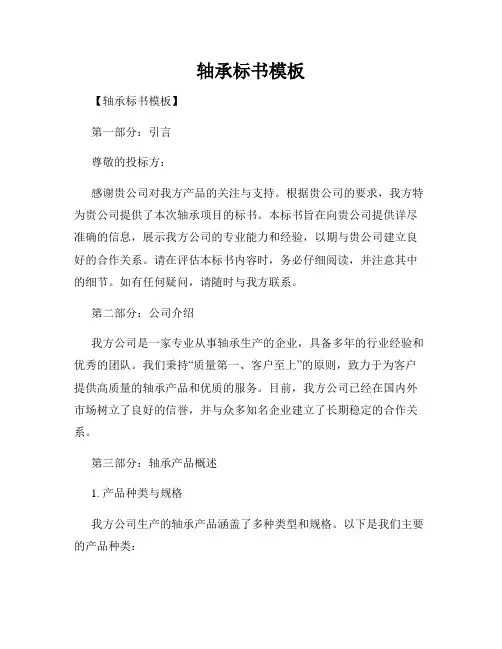 轴承标书模板