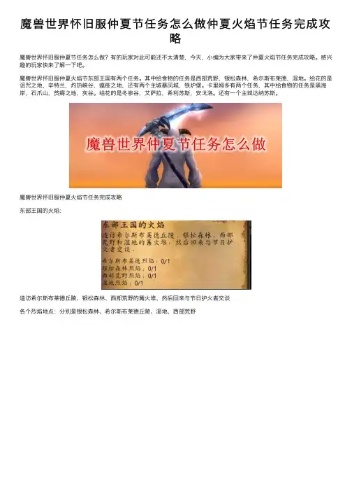 魔兽世界怀旧服仲夏节任务怎么做仲夏火焰节任务完成攻略