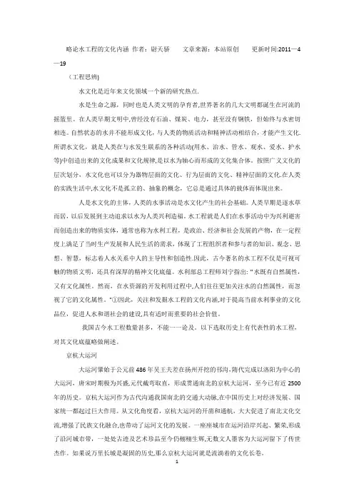 略论水工程的文化内涵