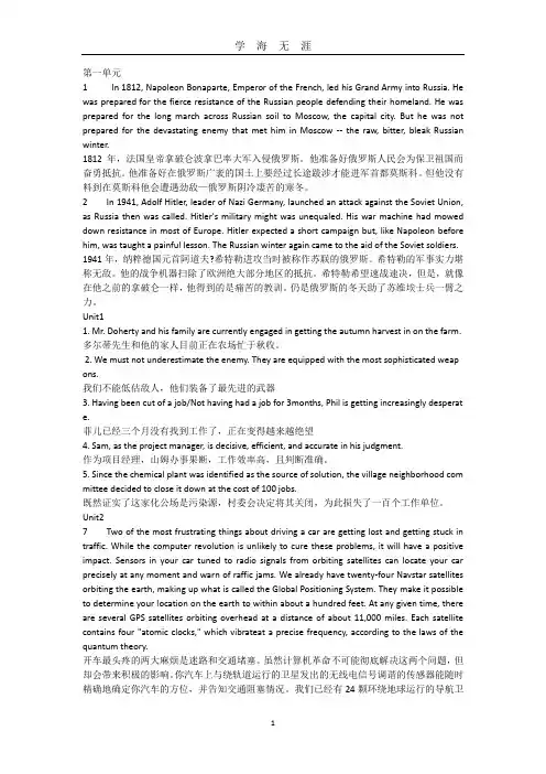(2020年7月整理)全新版大学英语4课文背诵翻译及句子翻译.doc