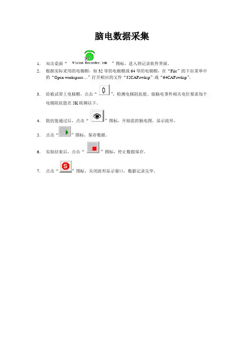 脑电数据采集分析