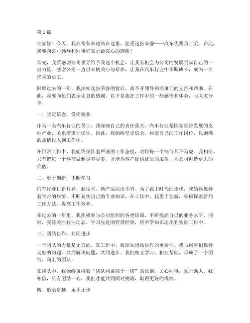 汽车优秀员工获奖感言(3篇)