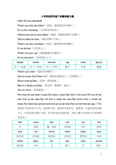 小学英语四年级下册翻译练习题