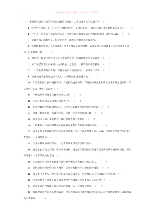 管理学判断题没答案 