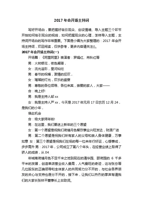 2017年会开场主持词