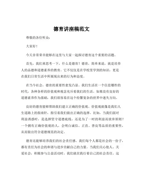 德育讲座稿范文