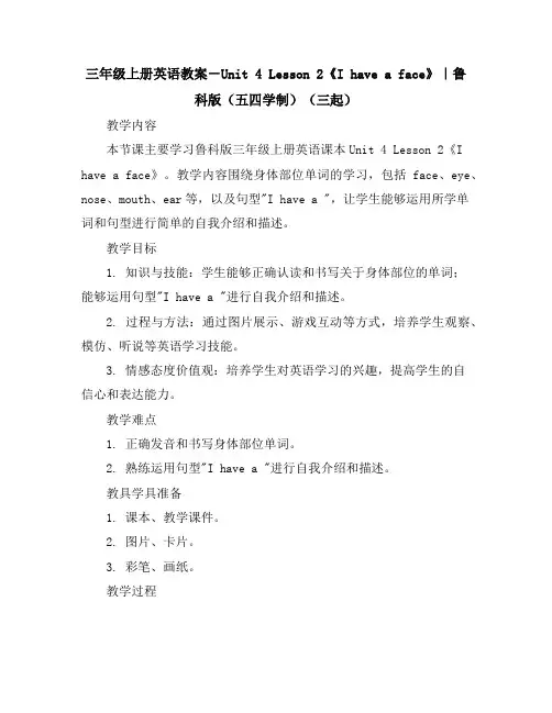 三年级上册英语教案-Unit4Lesson2《Ihaveaface》｜鲁科版(五四学制)(三起)
