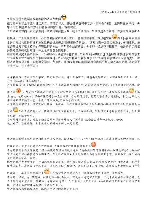(完整word)东南大学部分导师介绍