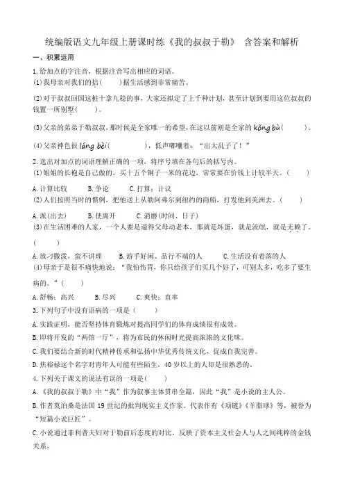 统编版语文九年级上册课时练《我的叔叔于勒》含答案和解析