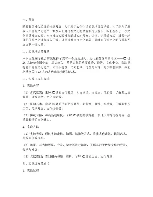 文化探寻社会实践报告