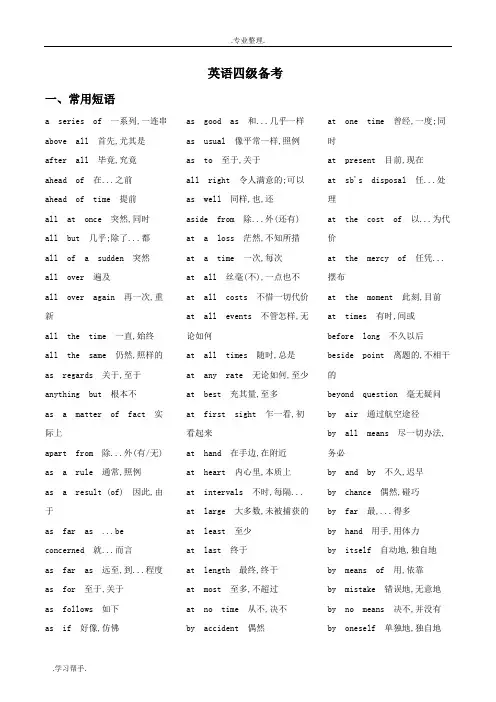 英语四级备考资料全