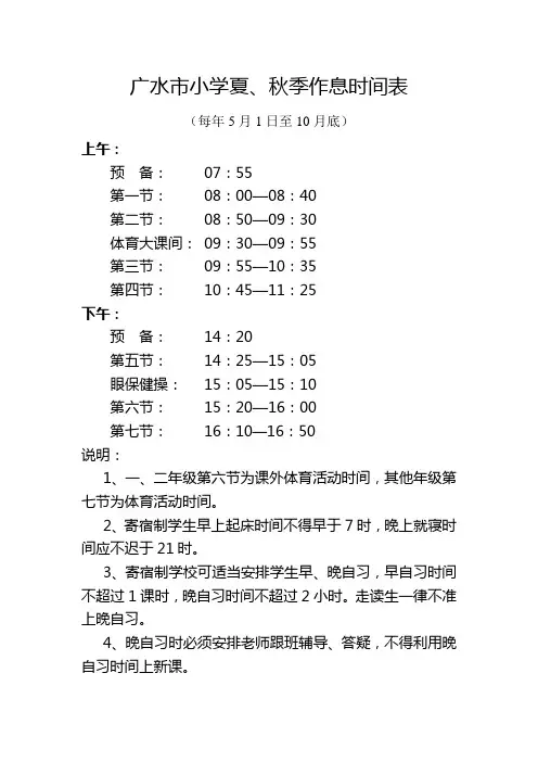 初中、小学作息时间表
