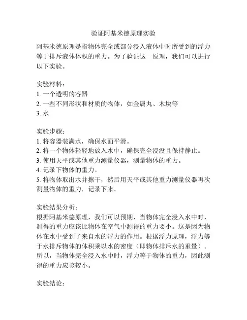 验证阿基米德原理实验