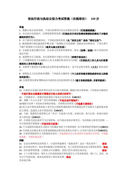 依法行政与执法公信力考试答案(在线培训)  100分